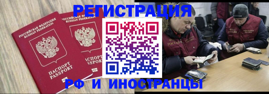 прописка в Благовещенске
